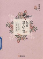 忽有斯人可想 封面