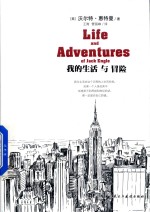 我的生活与冒险 封面