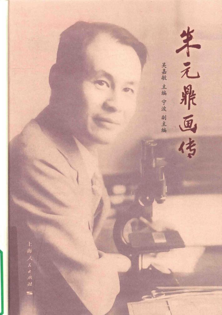 朱元鼎画传 封面