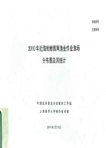 2010年近海鲐鲹围网渔业作业渔场分布图及其统计 封面