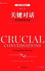 关键对话  如何高效能沟通  影印第2版 电子书封面