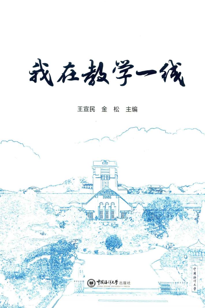 我在教学一线 封面