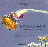 皮特和佩吉的探险  去往花车游行的旅程 封面