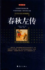 春秋左传 封面