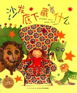 沙发底下藏着什么 封面