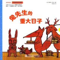 绘声绘色  兔先生的重大日子 封面