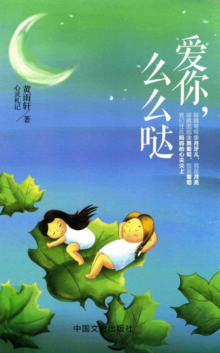 爱你，么么哒 封面