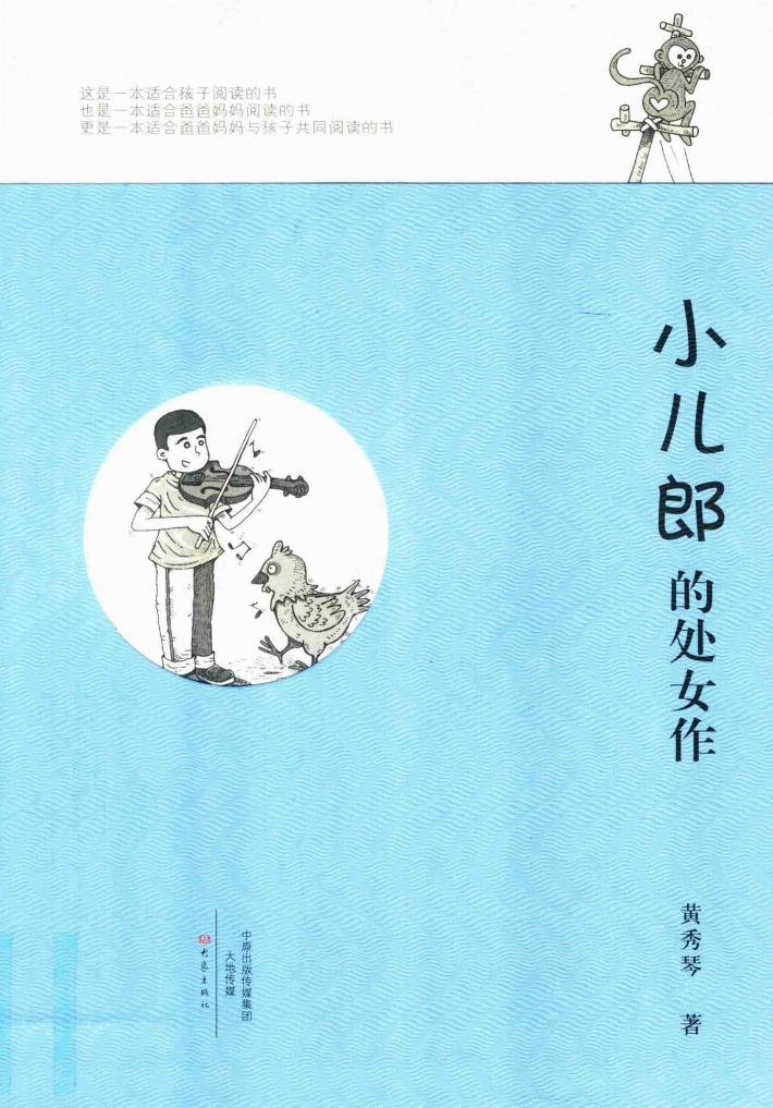 小儿郎的处女作 封面