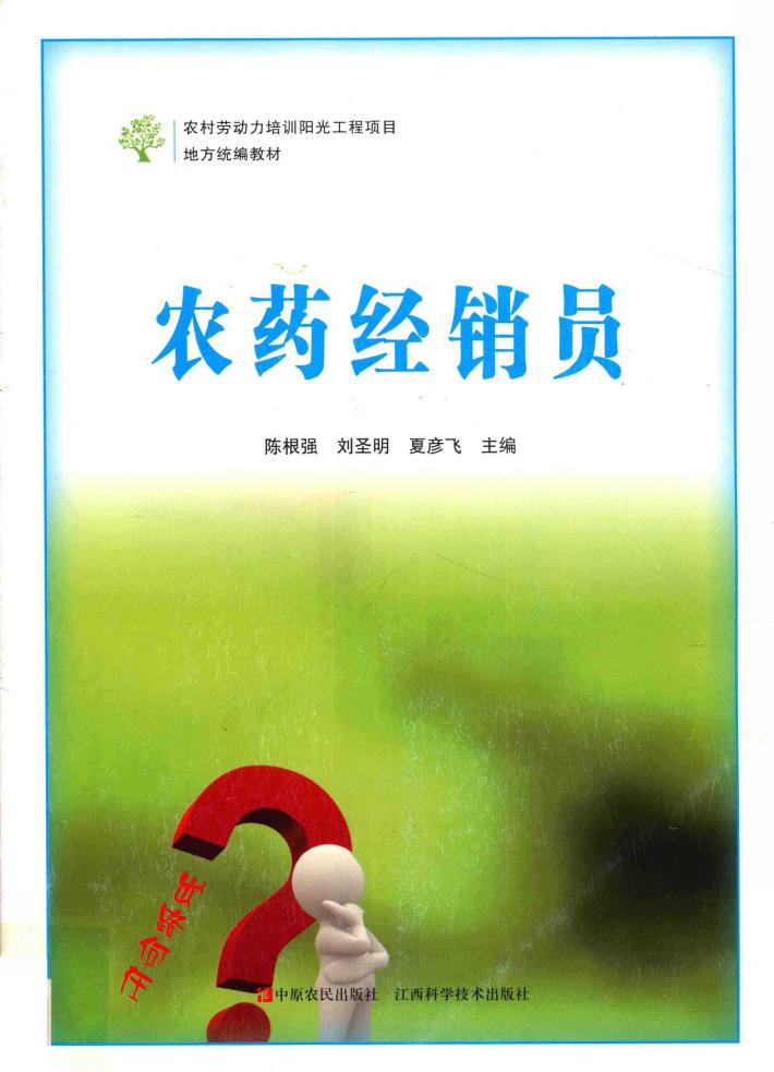 农药经销员 封面