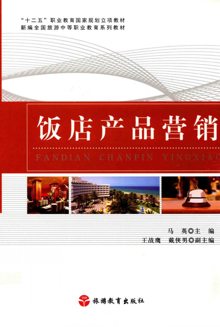 饭店产品营销 封面