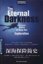 深海探险简史 封面