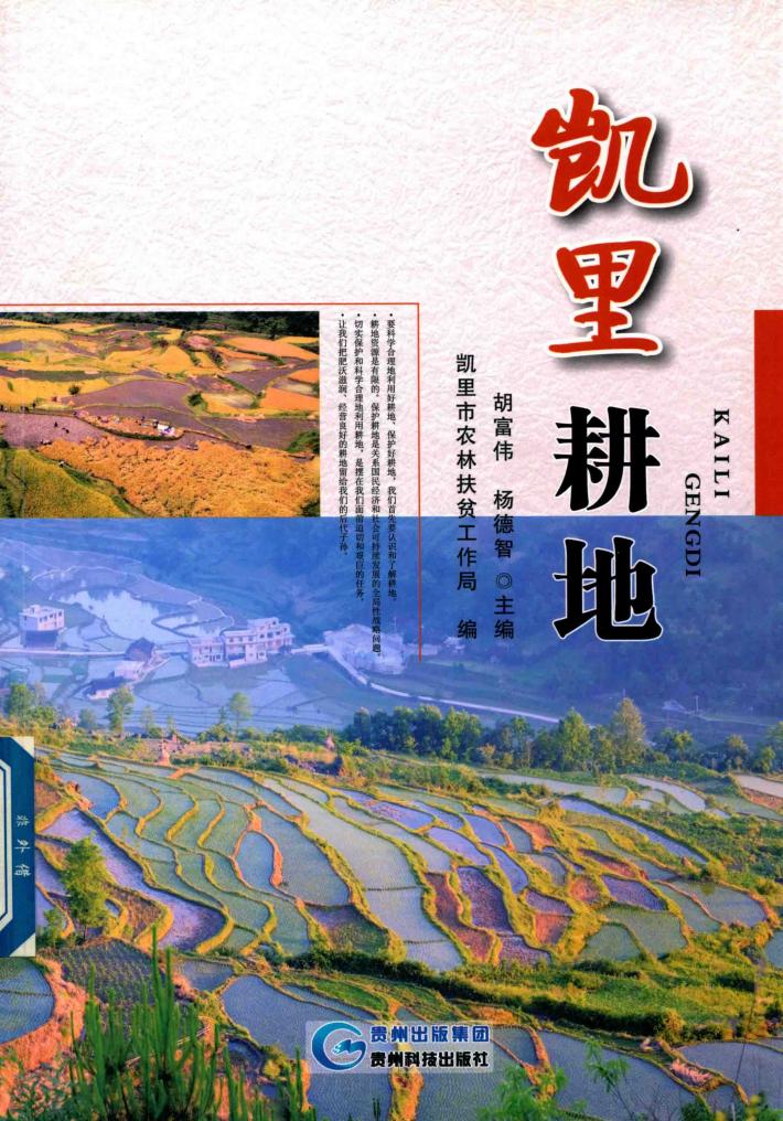 凯里耕地 封面