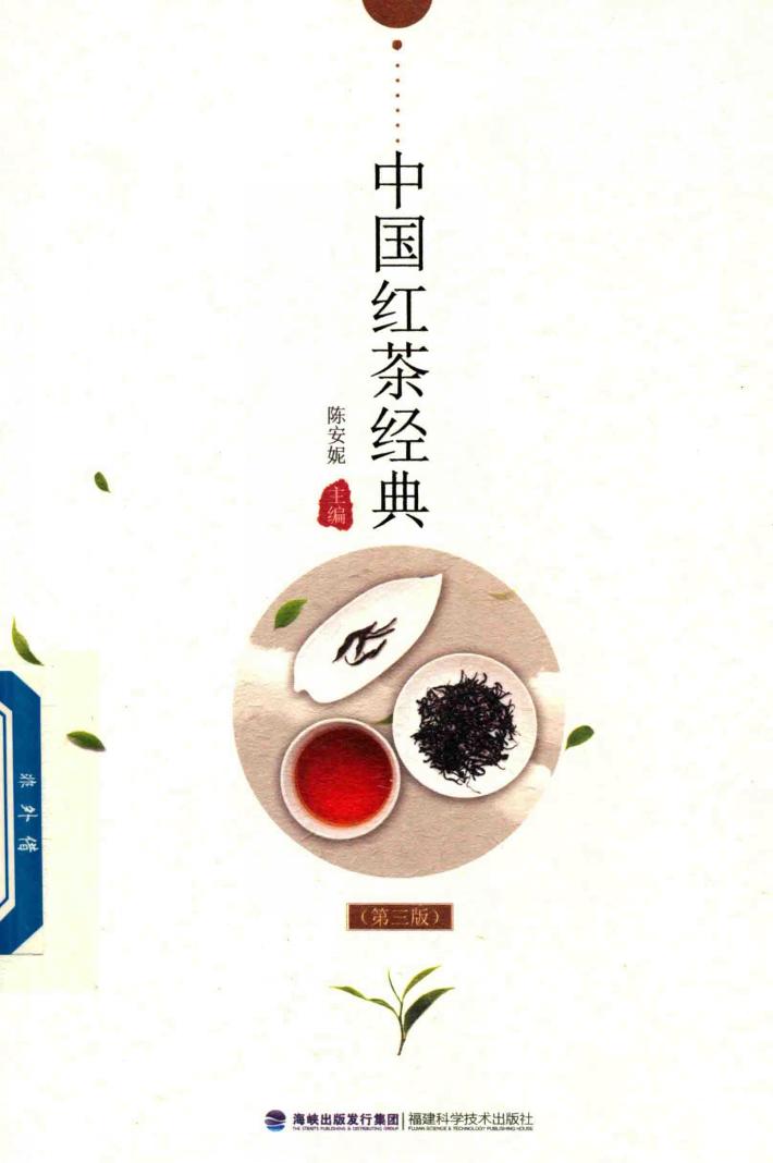 中国红茶经典 第3版 封面
