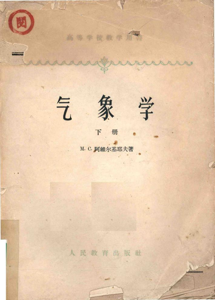 气象学  下 封面