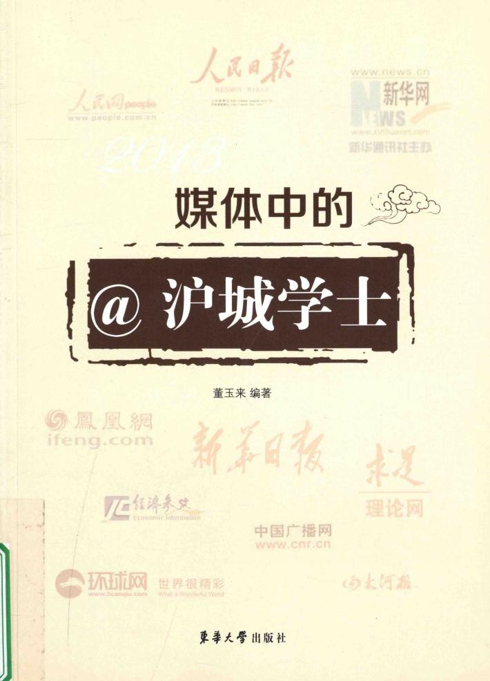 媒体中的@沪城学士 2013