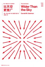 第一推动丛书  生命系列  比天空更宽广 封面