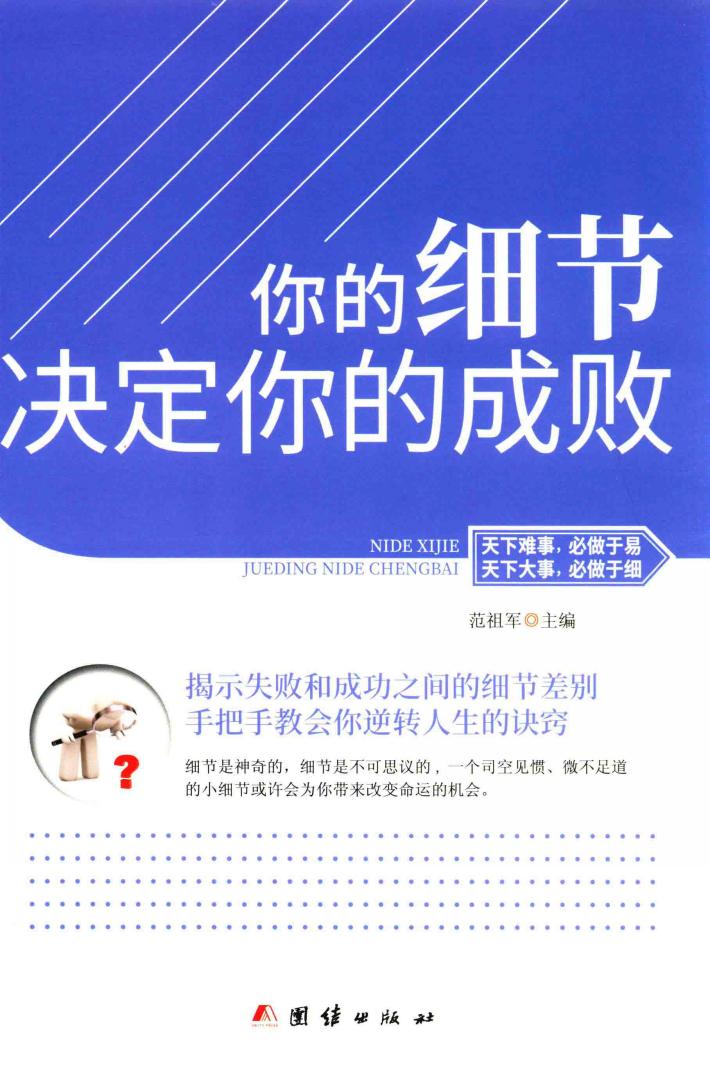 你的细节决定你的成败 封面