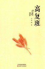 高复班 封面