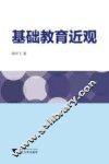 基础教育近观 封面