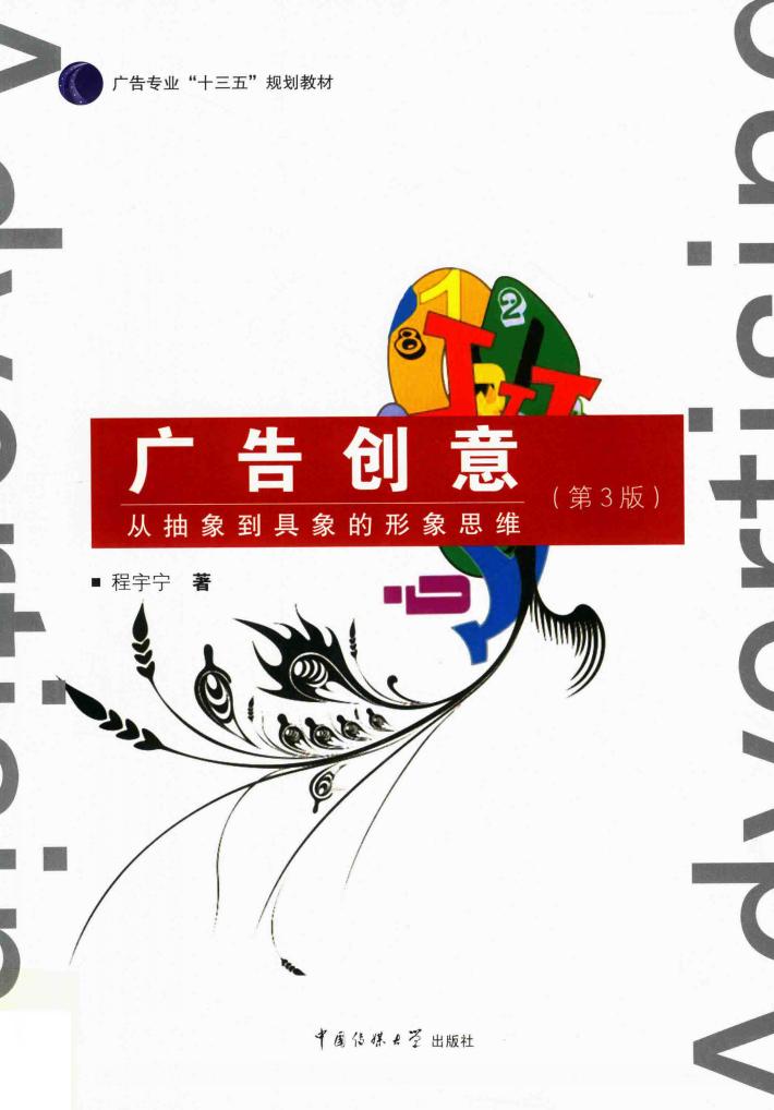 广告创意  第3版 封面