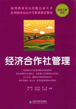 经济合作社管理 封面