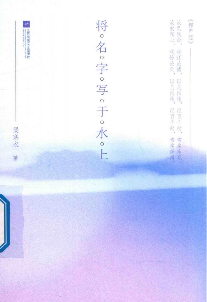 将名字写于水上 封面