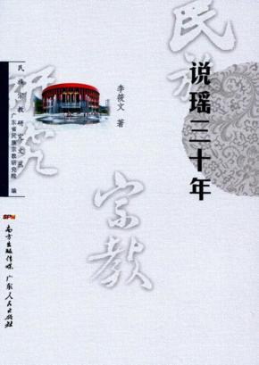 说瑶三十年 封面