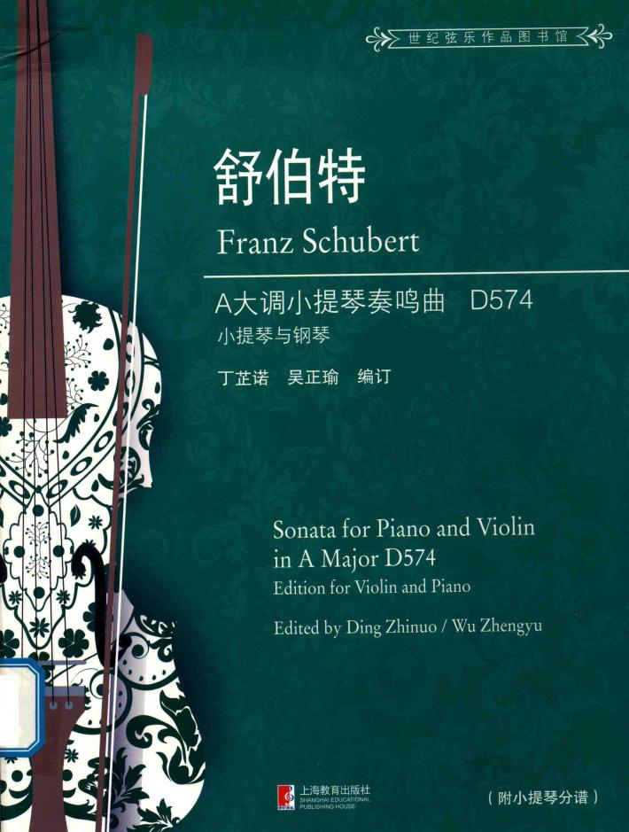 舒伯特A大调小提琴奏鸣曲  D574 封面