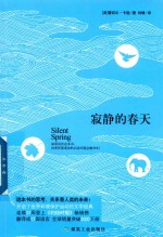 寂静的春天 封面