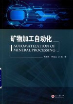 矿物加工自动化 封面