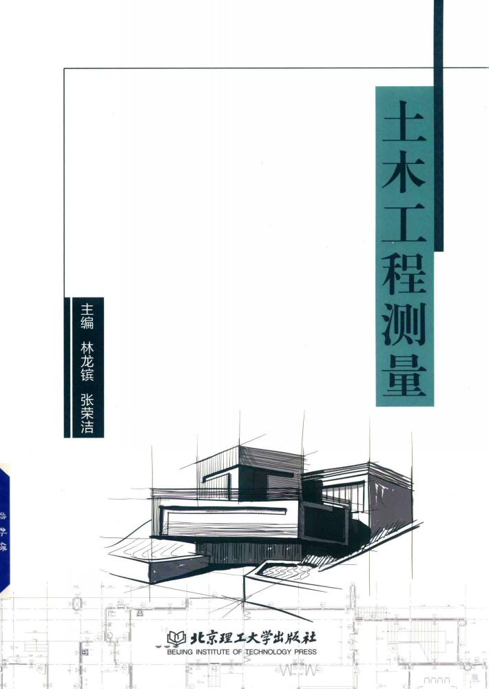 土木工程测量 封面