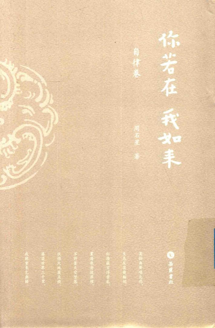你若在我如来  自律卷 封面