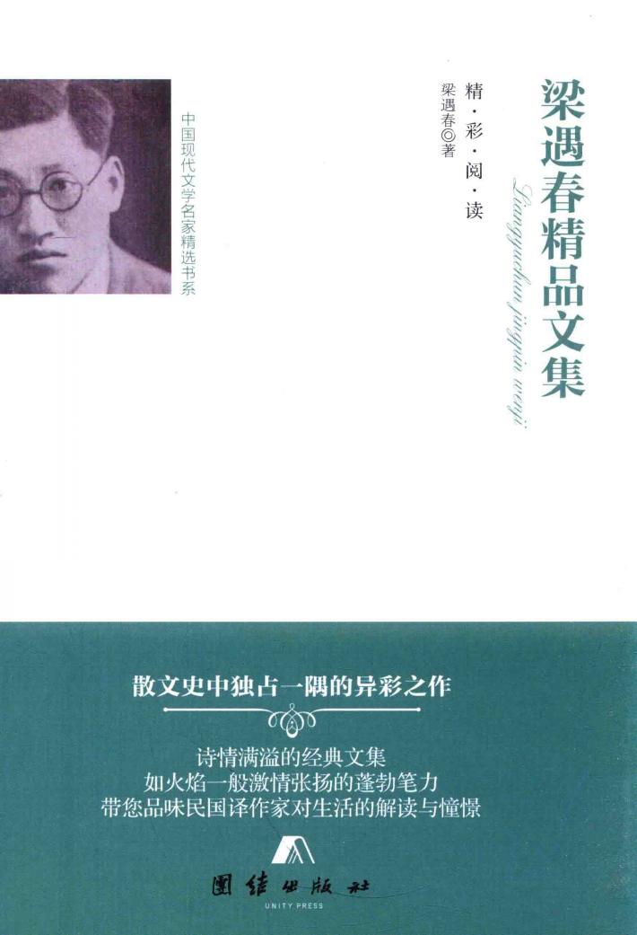 梁遇春精品文集 封面