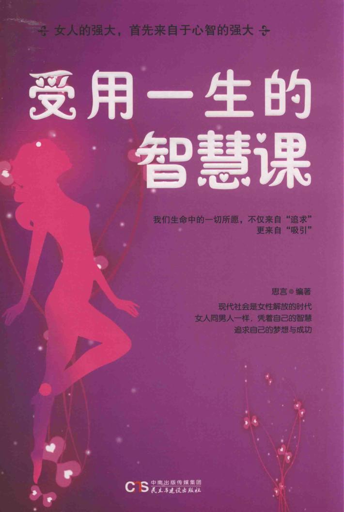 受用一生的智慧课 封面