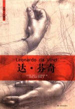 达芬奇 封面