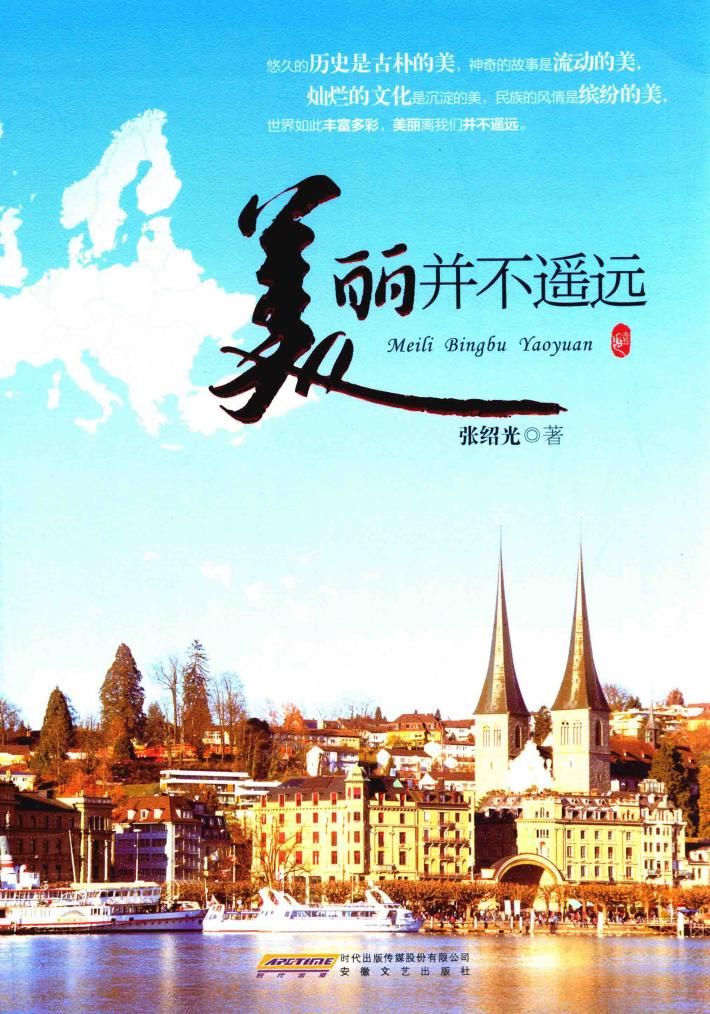 美丽并不遥远 封面