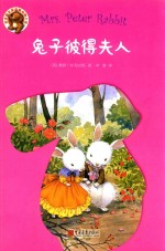兔子彼得夫人 封面