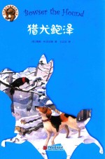 猎犬鲍泽 封面