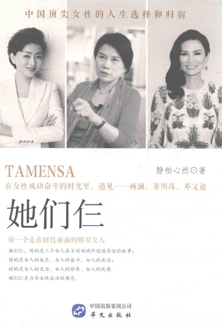 她们仨  做一个走在时代前面的财智女人 封面