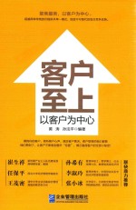 客户至上  以客户为中心 封面
