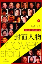 封面人物 封面