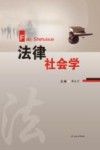 法律社会学 封面
