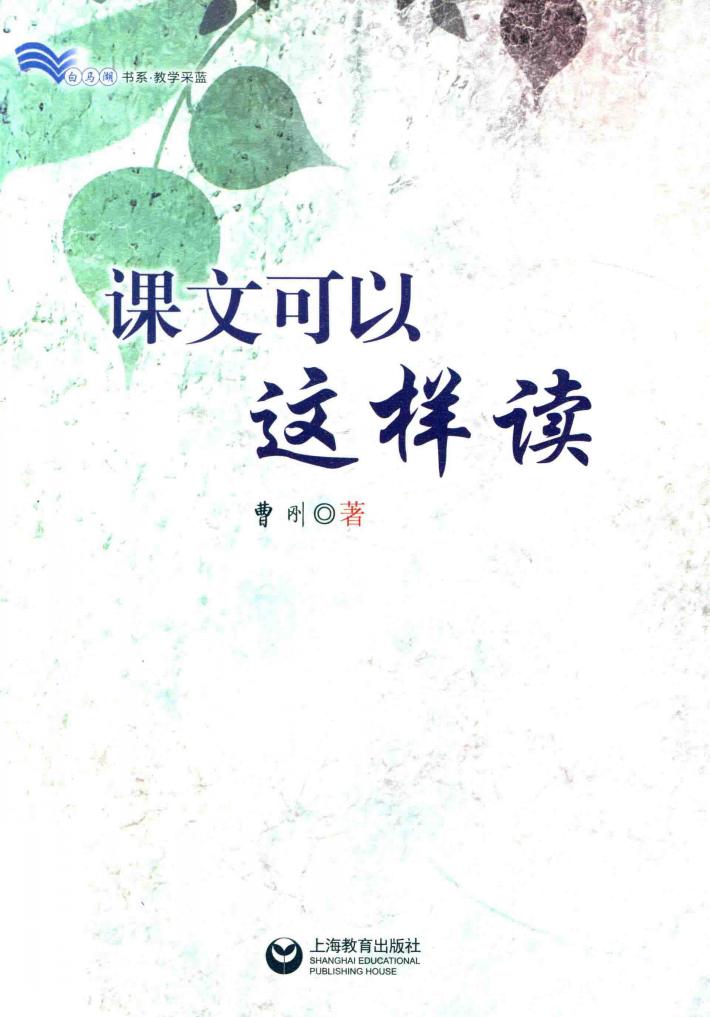 课文可以这样读 封面