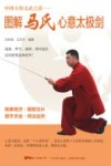图解马氏心意太极剑 封面