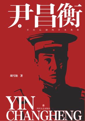 尹昌衡  下 封面