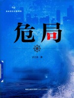 危局 封面