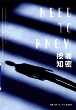 按需知密 封面