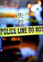 失控 封面