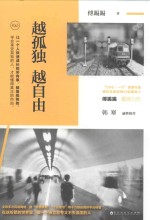 越孤独越自由 封面