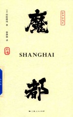 魔都 封面